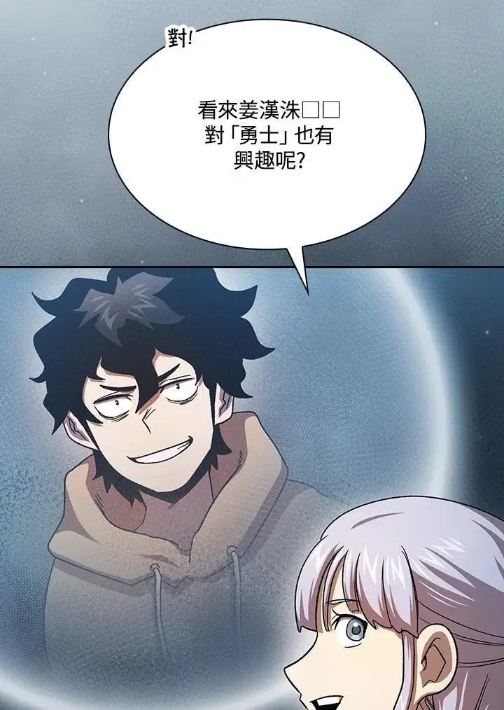 漫画《代币女孩勇闯奇幻世界》第75话第26张图