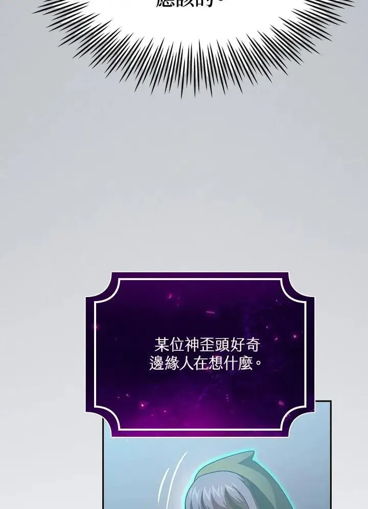 漫画《代币女孩勇闯奇幻世界》第75话第34张图