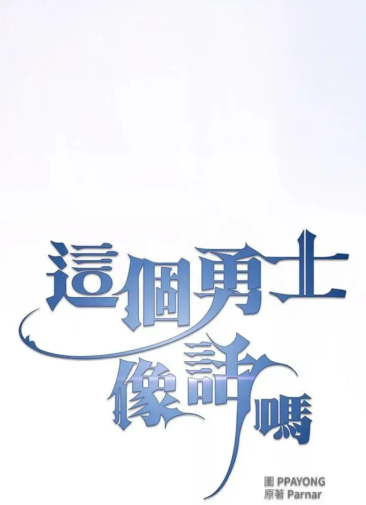 漫画《代币女孩勇闯奇幻世界》第75话第39张图