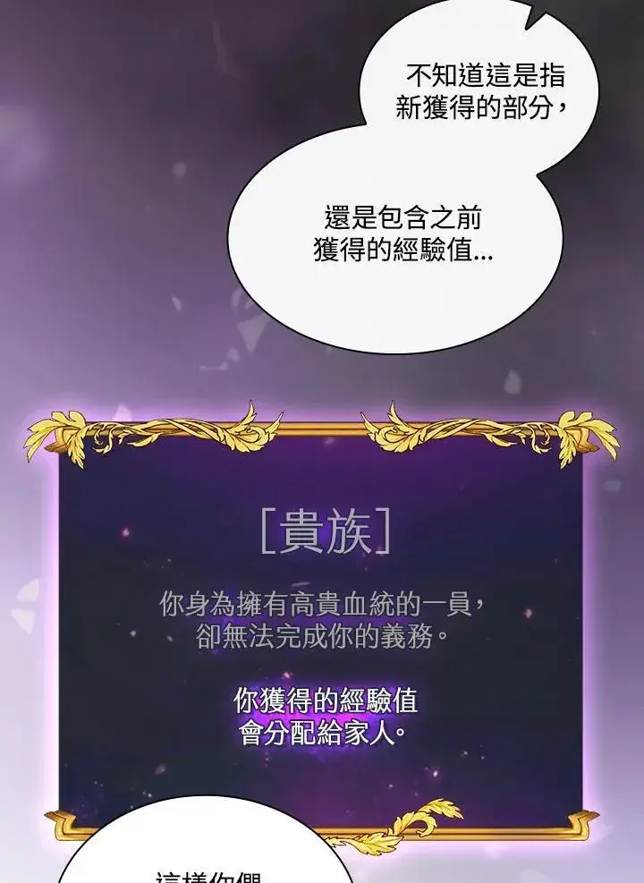 漫画《代币女孩勇闯奇幻世界》第75话第4张图