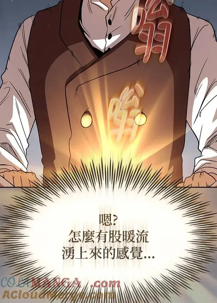 漫画《代币女孩勇闯奇幻世界》第75话第45张图
