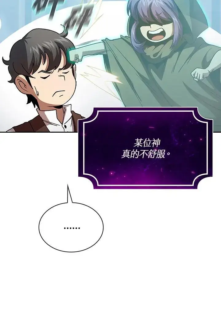 漫画《代币女孩勇闯奇幻世界》第75话第47张图