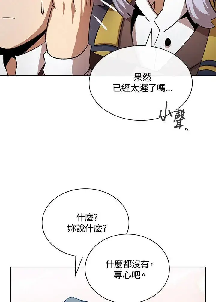 漫画《代币女孩勇闯奇幻世界》第75话第52张图