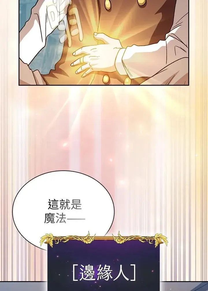 漫画《代币女孩勇闯奇幻世界》第75话第55张图
