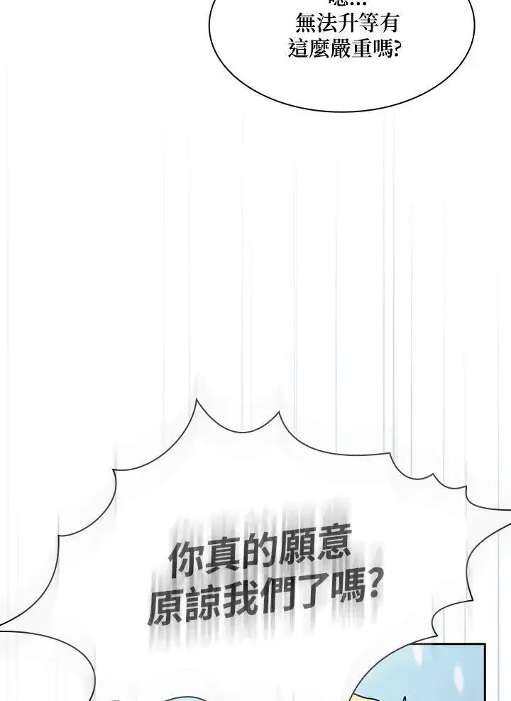 漫画《代币女孩勇闯奇幻世界》第75话第6张图