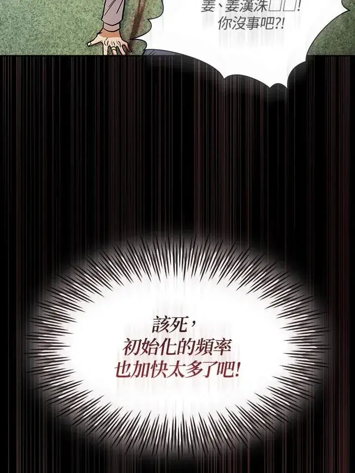 漫画《代币女孩勇闯奇幻世界》第75话第64张图