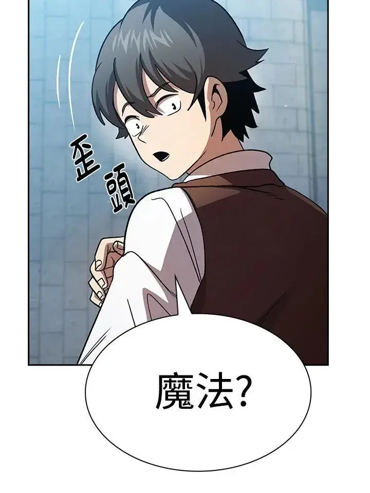 漫画《代币女孩勇闯奇幻世界》第75话第83张图