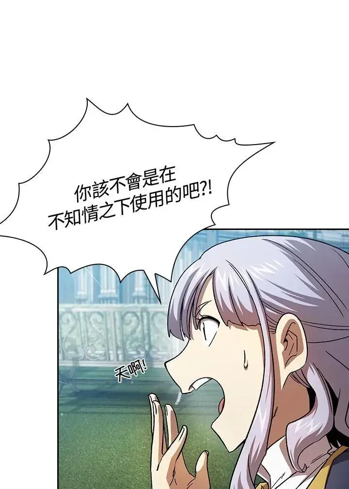 漫画《代币女孩勇闯奇幻世界》第75话第84张图