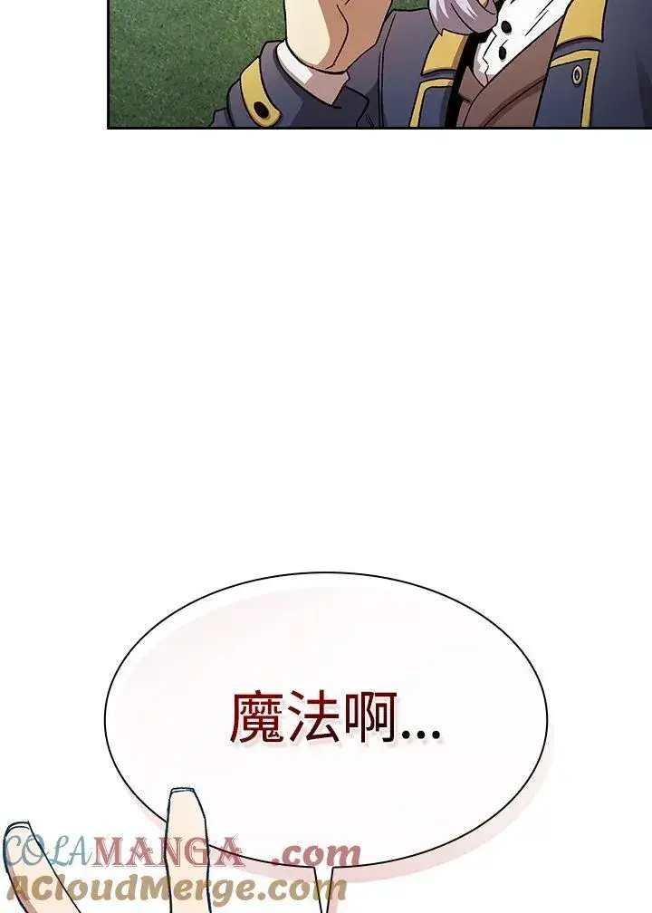 漫画《代币女孩勇闯奇幻世界》第75话第85张图