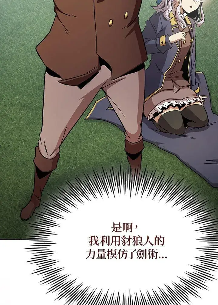漫画《代币女孩勇闯奇幻世界》第75话第87张图