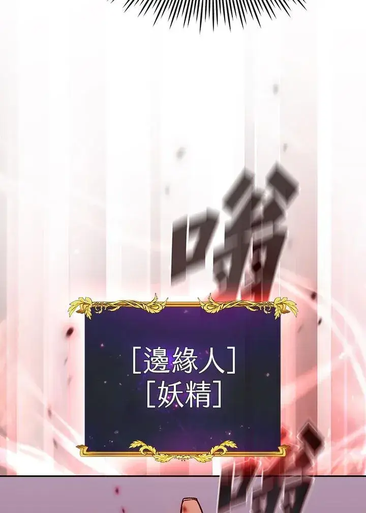 漫画《代币女孩勇闯奇幻世界》第75话第88张图