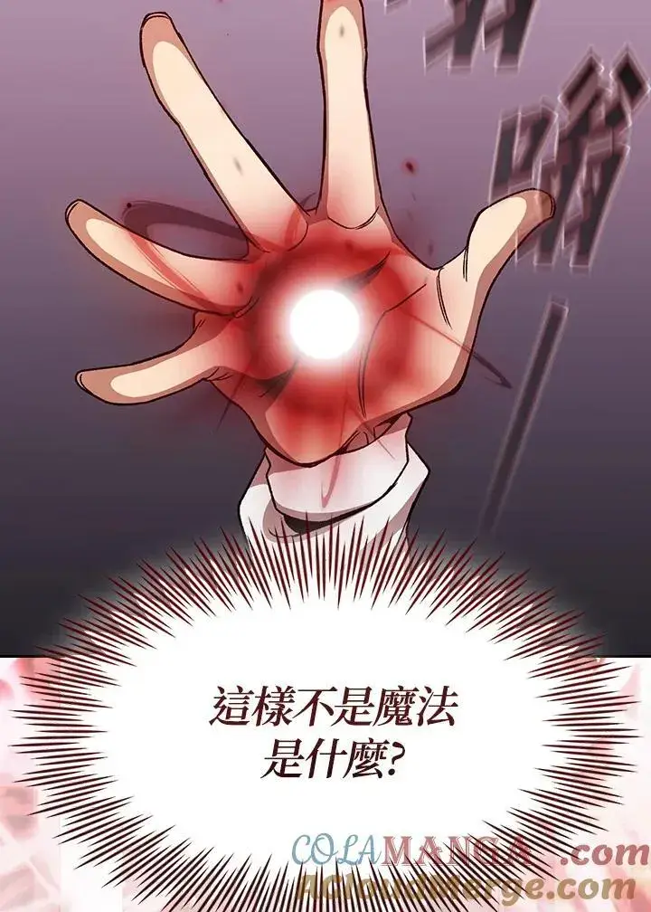 漫画《代币女孩勇闯奇幻世界》第75话第89张图