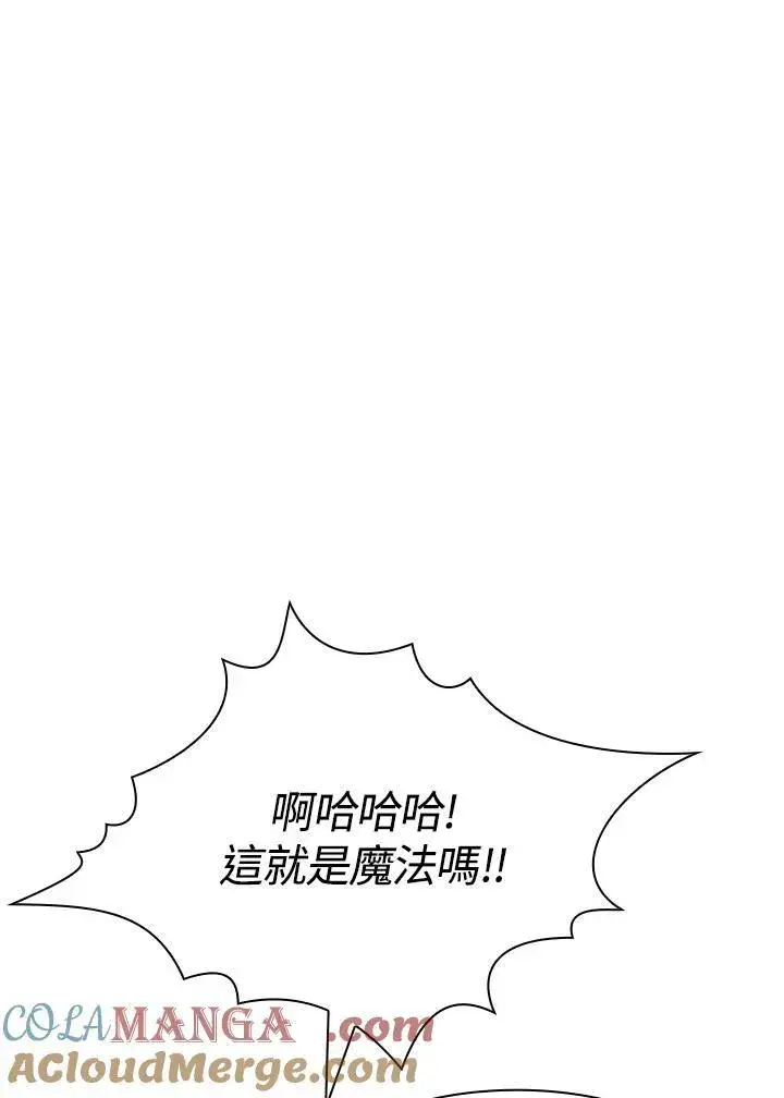 漫画《代币女孩勇闯奇幻世界》第75话第93张图