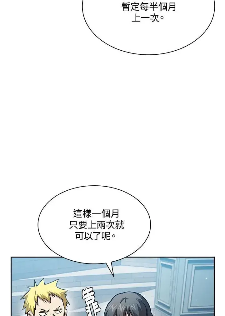 漫画《代币女孩勇闯奇幻世界》第76话第36张图