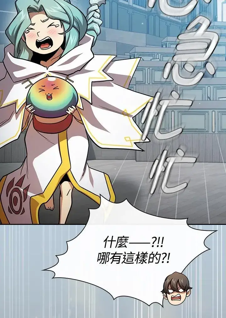 漫画《代币女孩勇闯奇幻世界》第76话第46张图
