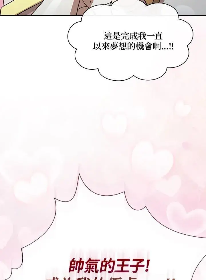 漫画《代币女孩勇闯奇幻世界》第76话第71张图