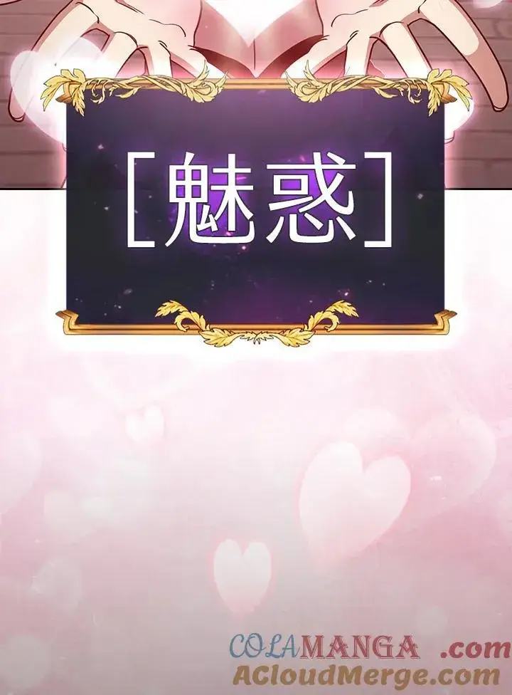 漫画《代币女孩勇闯奇幻世界》第76话第73张图