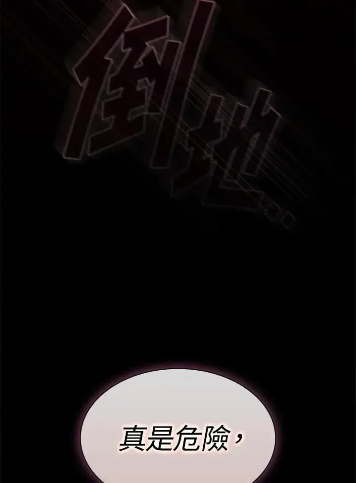 漫画《代币女孩勇闯奇幻世界》第76话第79张图