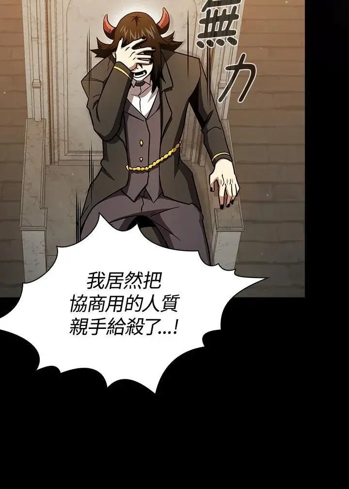 漫画《代币女孩勇闯奇幻世界》第76话第86张图