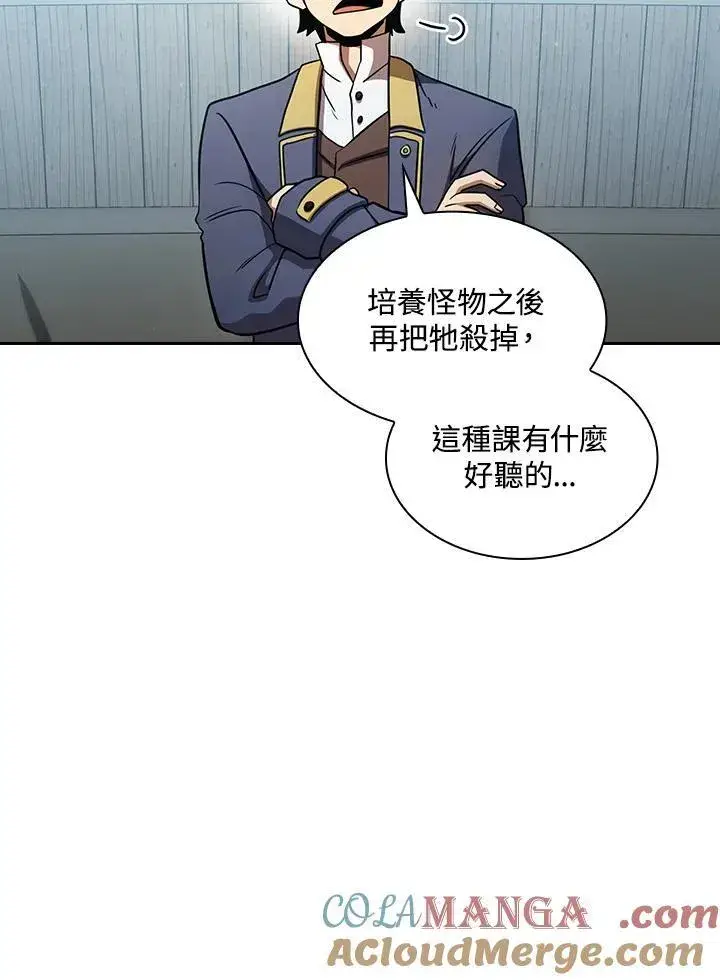 漫画《代币女孩勇闯奇幻世界》第76话第9张图