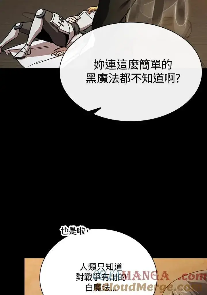 漫画《代币女孩勇闯奇幻世界》第77话第109张图