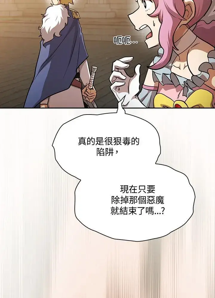 漫画《代币女孩勇闯奇幻世界》第77话第19张图