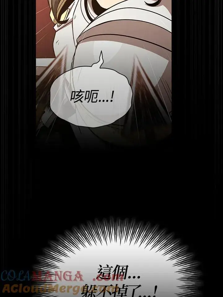 漫画《代币女孩勇闯奇幻世界》第77话第61张图