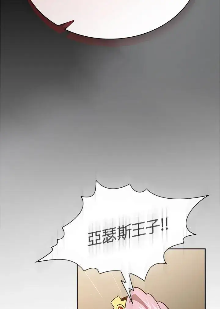 漫画《代币女孩勇闯奇幻世界》第77话第74张图