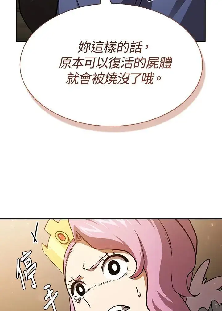 漫画《代币女孩勇闯奇幻世界》第77话第79张图