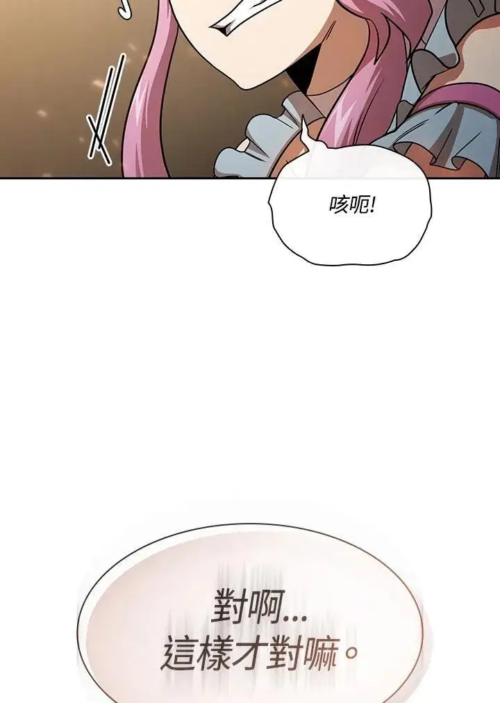 漫画《代币女孩勇闯奇幻世界》第77话第80张图