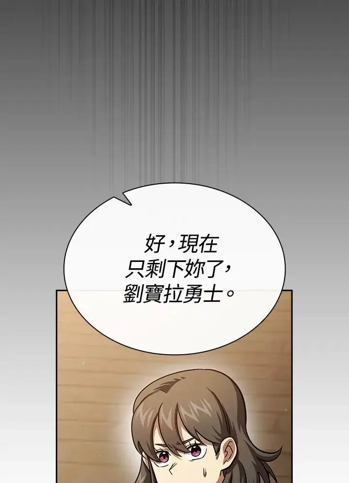 漫画《代币女孩勇闯奇幻世界》第77话第87张图