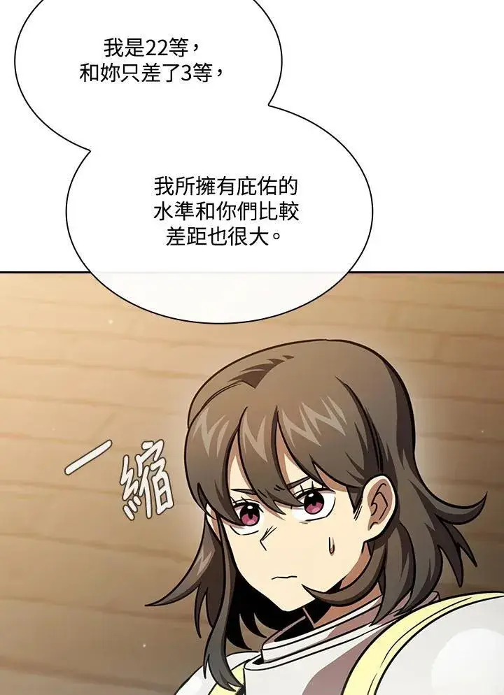 漫画《代币女孩勇闯奇幻世界》第77话第92张图