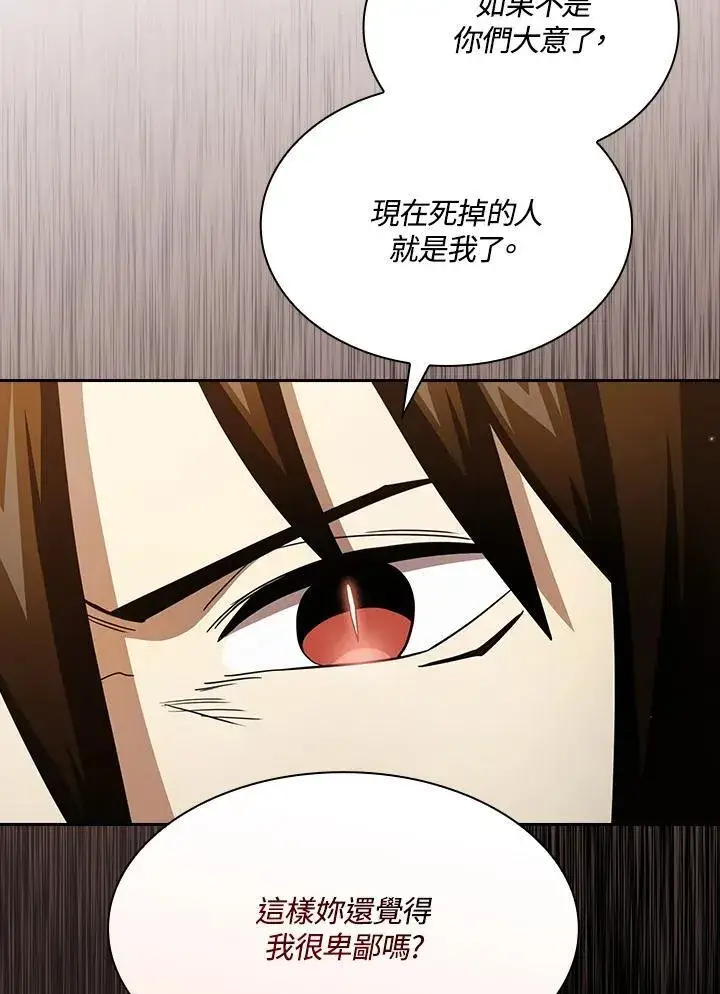 漫画《代币女孩勇闯奇幻世界》第77话第94张图