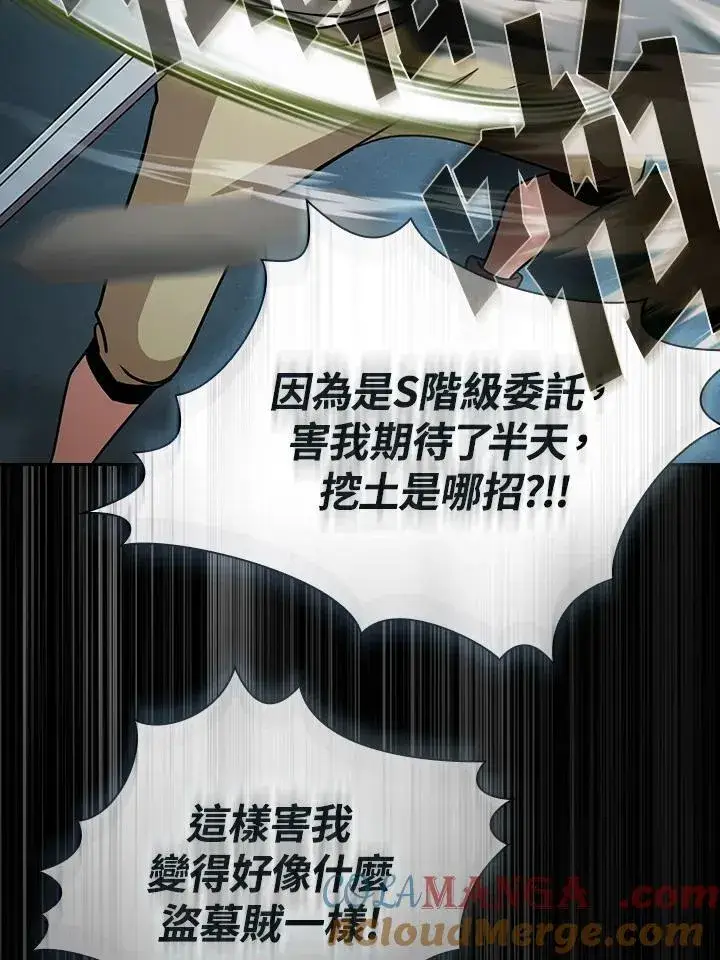 漫画《代币女孩勇闯奇幻世界》第78话第101张图