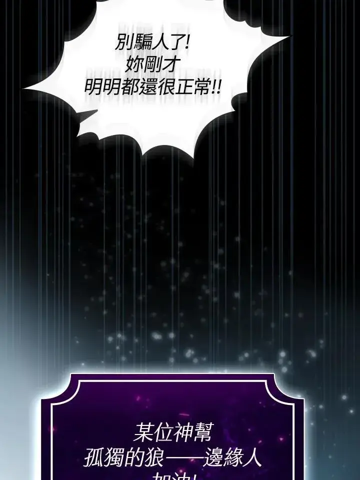 漫画《代币女孩勇闯奇幻世界》第78话第106张图