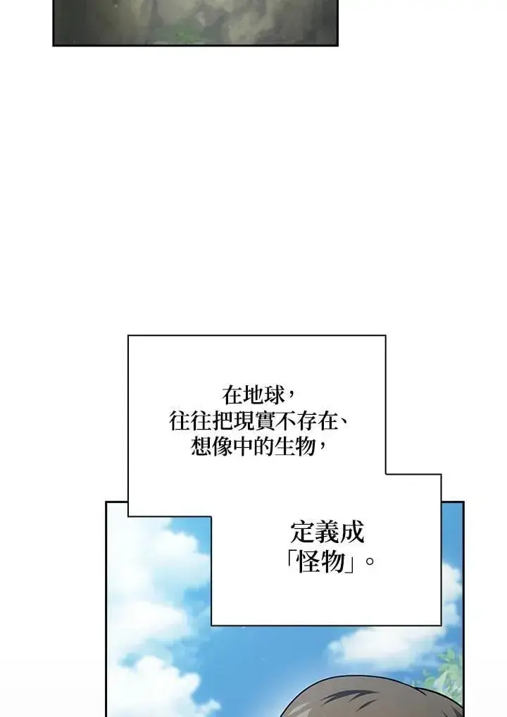 漫画《代币女孩勇闯奇幻世界》第78话第110张图