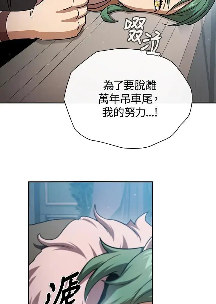 漫画《代币女孩勇闯奇幻世界》第78话第12张图