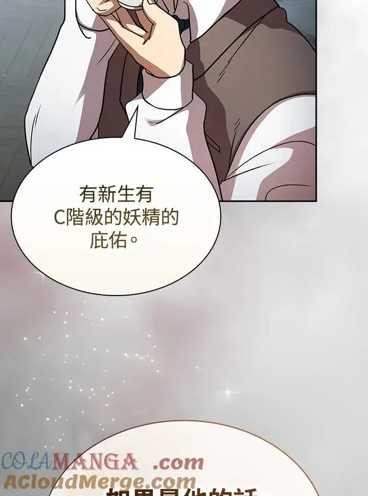 漫画《代币女孩勇闯奇幻世界》第78话第17张图