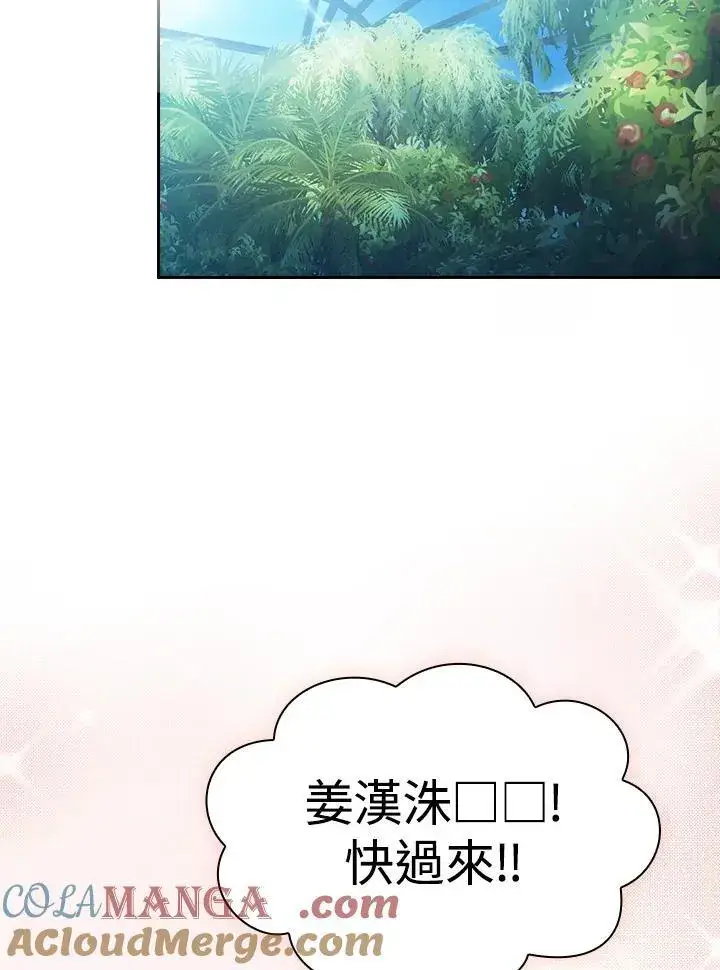 漫画《代币女孩勇闯奇幻世界》第78话第21张图