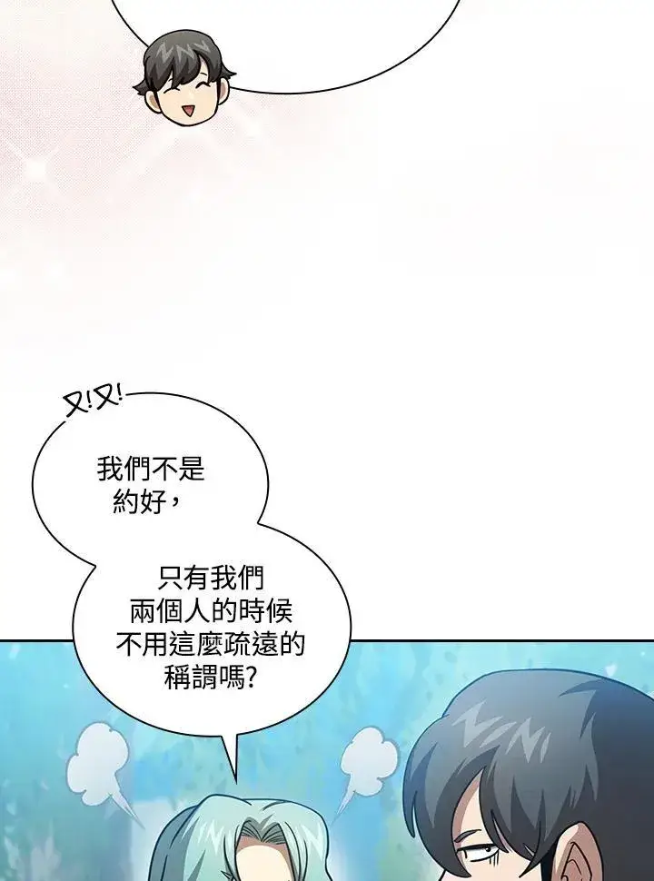 漫画《代币女孩勇闯奇幻世界》第78话第23张图