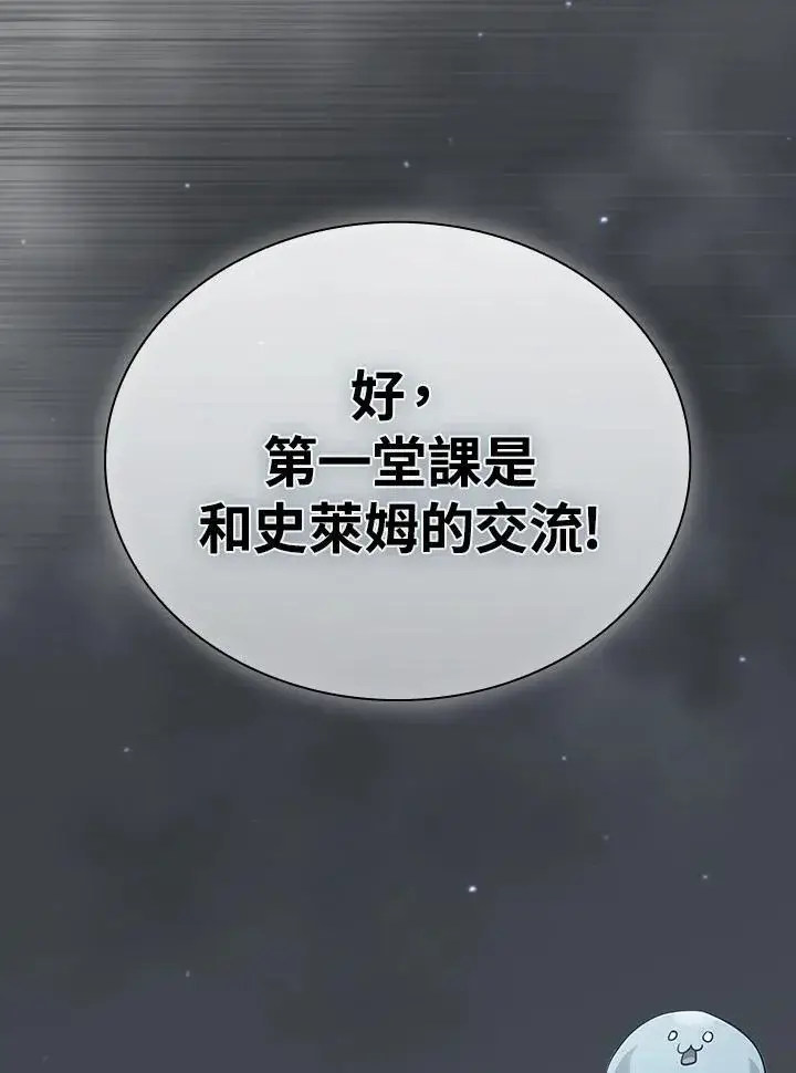 漫画《代币女孩勇闯奇幻世界》第78话第27张图