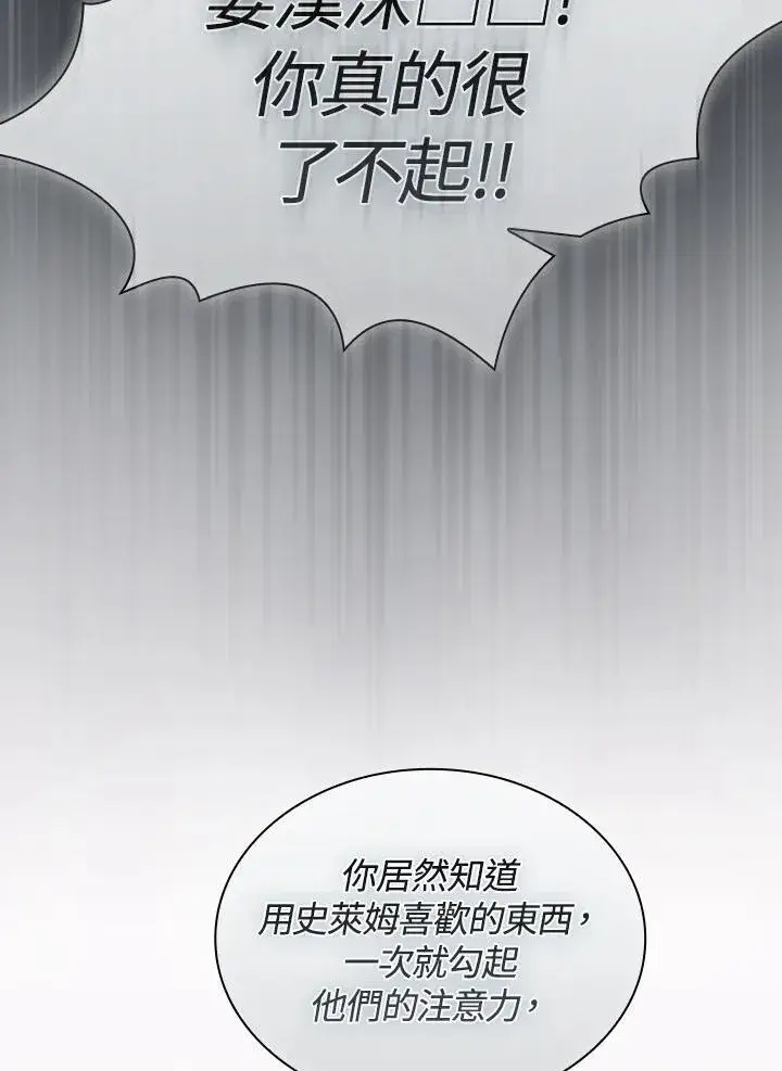 漫画《代币女孩勇闯奇幻世界》第78话第31张图
