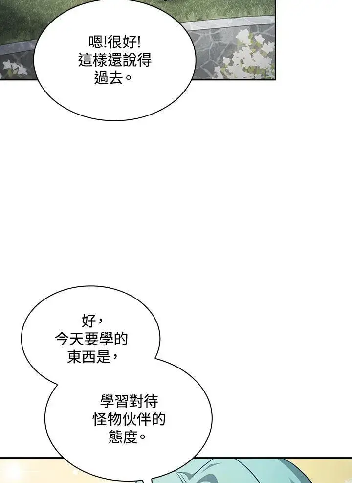 漫画《代币女孩勇闯奇幻世界》第78话第36张图