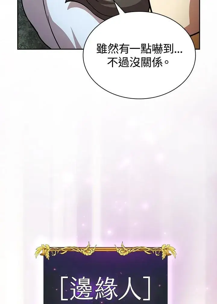 漫画《代币女孩勇闯奇幻世界》第78话第44张图