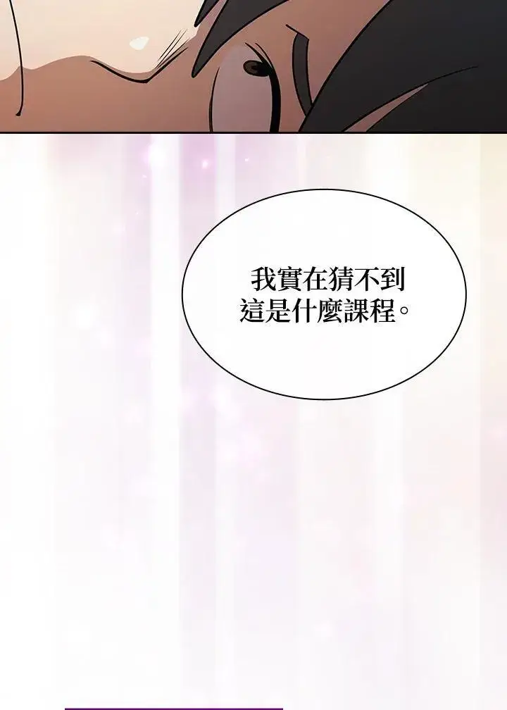 漫画《代币女孩勇闯奇幻世界》第78话第46张图