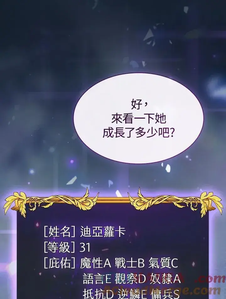 漫画《代币女孩勇闯奇幻世界》第78话第81张图