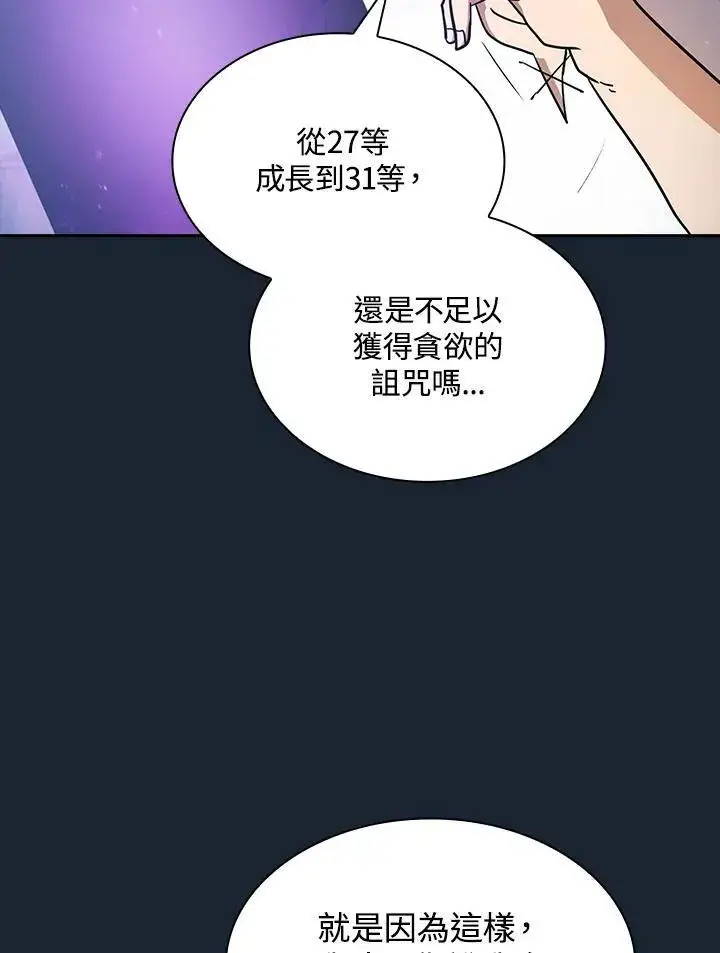 漫画《代币女孩勇闯奇幻世界》第78话第83张图