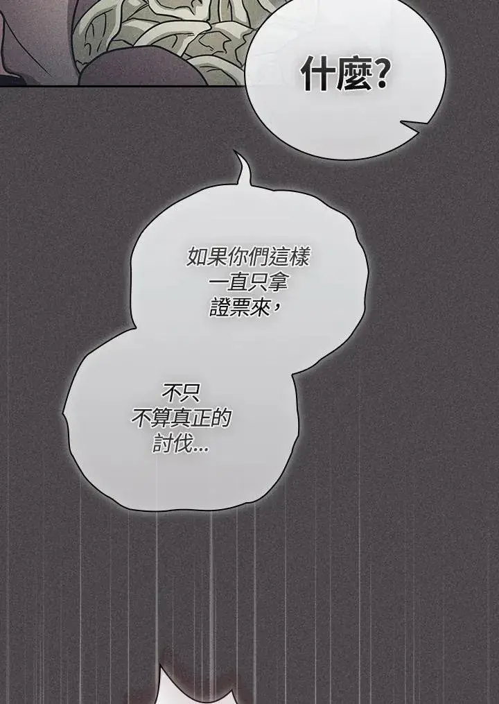 漫画《代币女孩勇闯奇幻世界》第78话第88张图