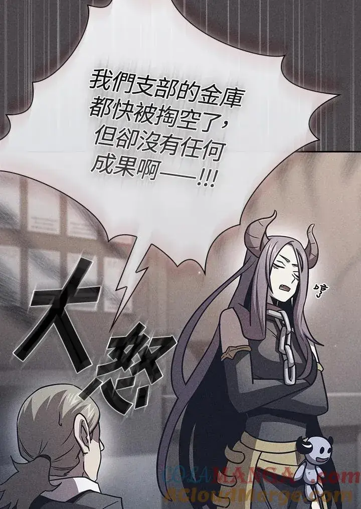 漫画《代币女孩勇闯奇幻世界》第78话第89张图