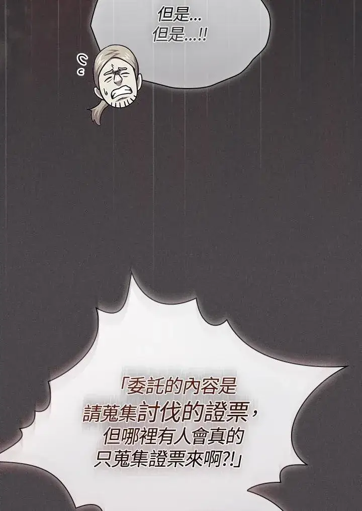 漫画《代币女孩勇闯奇幻世界》第78话第92张图